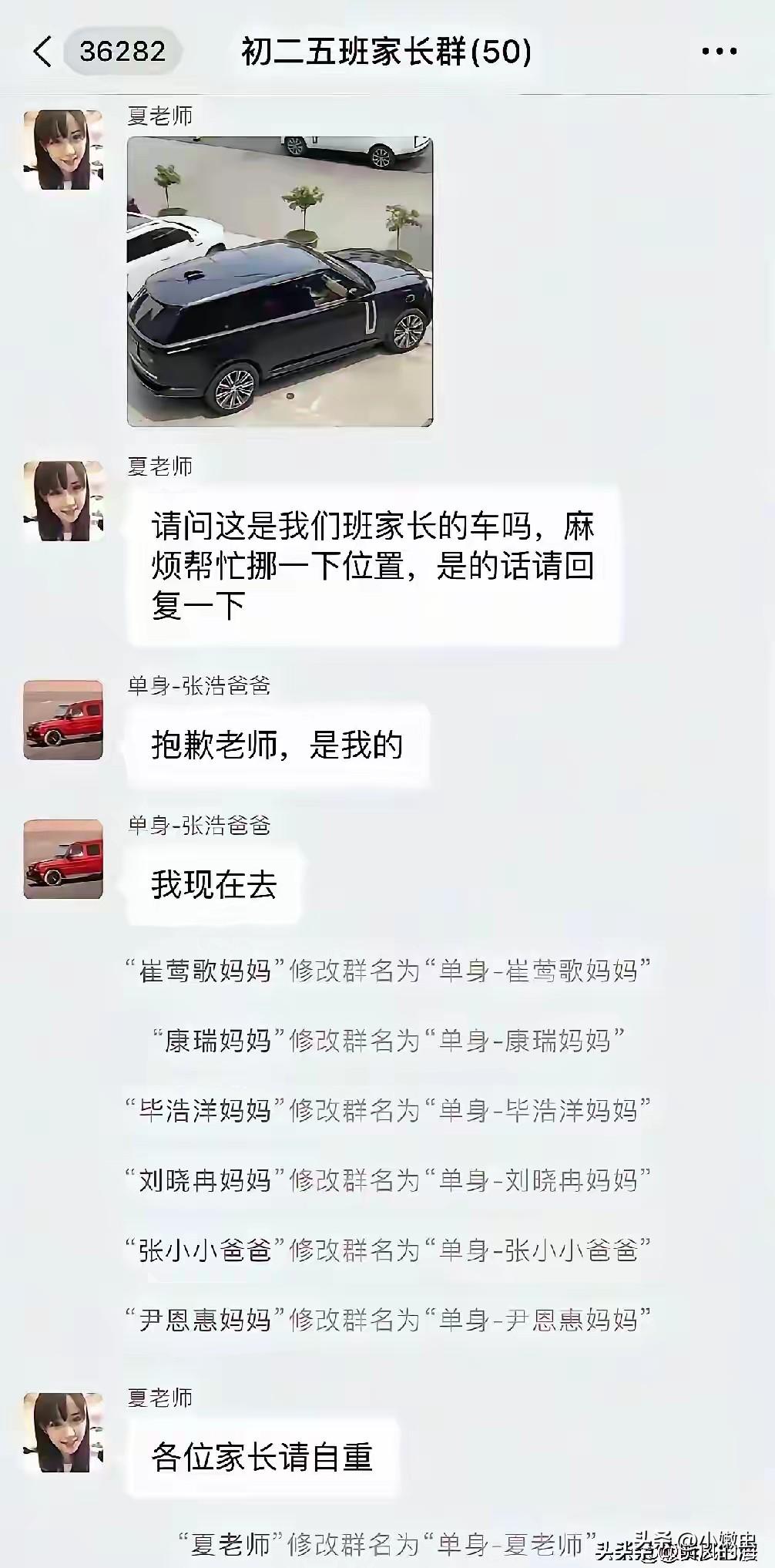 一辆陆虎，让家长群失了贞德。
让夏老师重新鼓起勇气站起来，必须搏一搏！