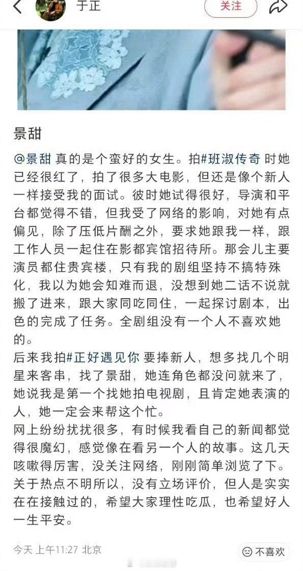 于正说是受了网络的影响才压片酬，逼景甜住招待所的他有没有想过，网络都是受了于正的