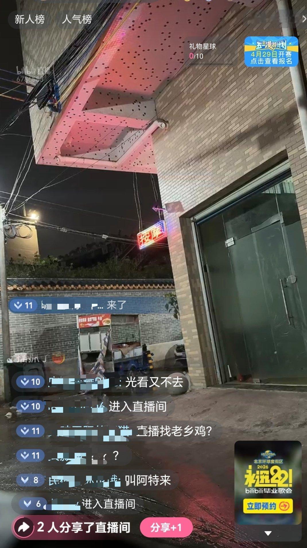 。。。。。城中村直播可还行 