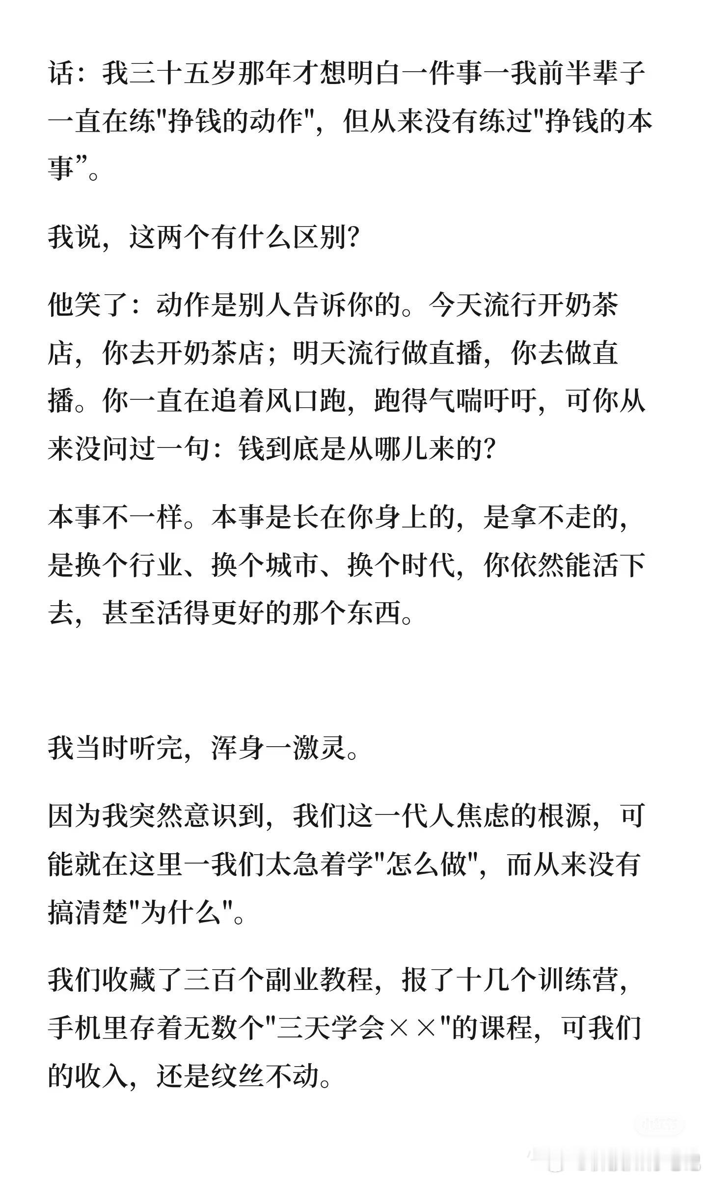 怎么练就一身挣钱的本事？ 