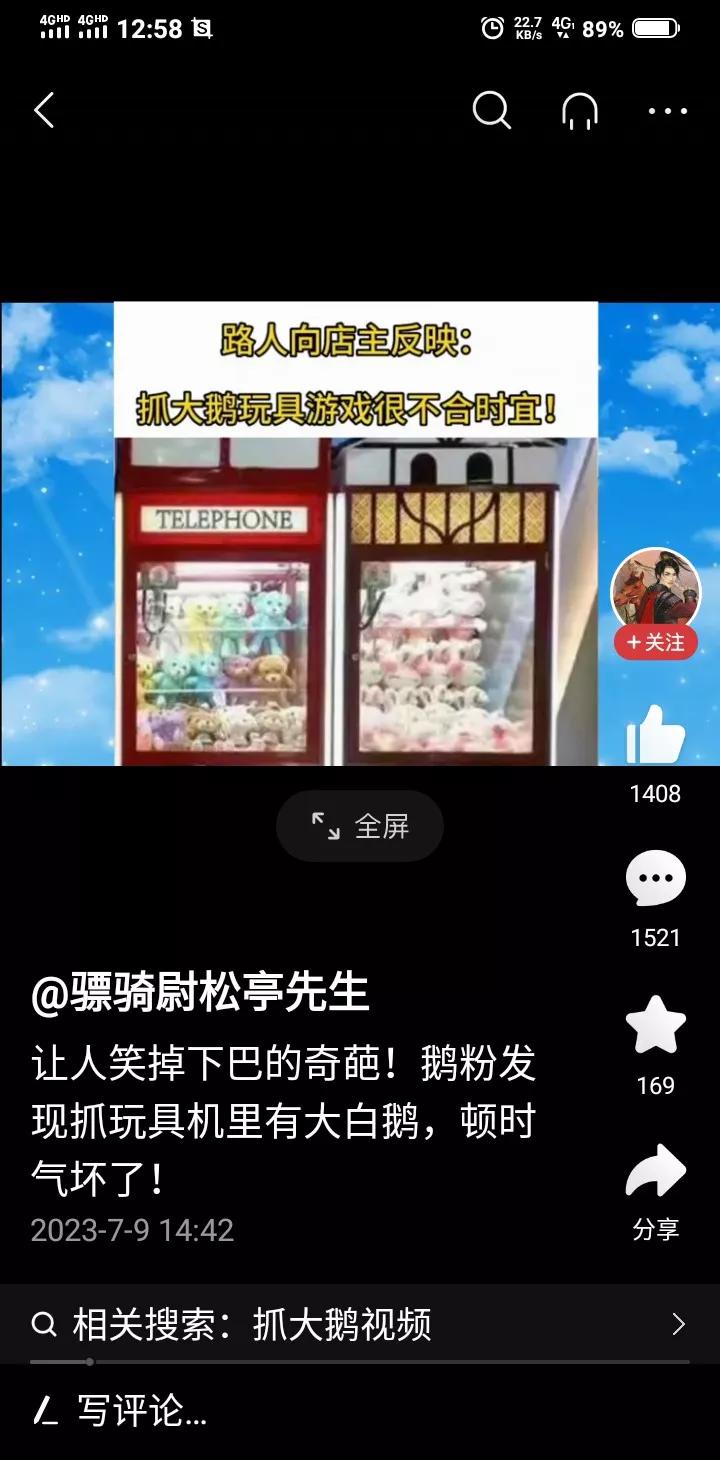 让人笑掉下巴的奇葩！这些鹅粉啊真的没有谁了，鹅粉发现抓玩具机里有大白鹅，居然投诉