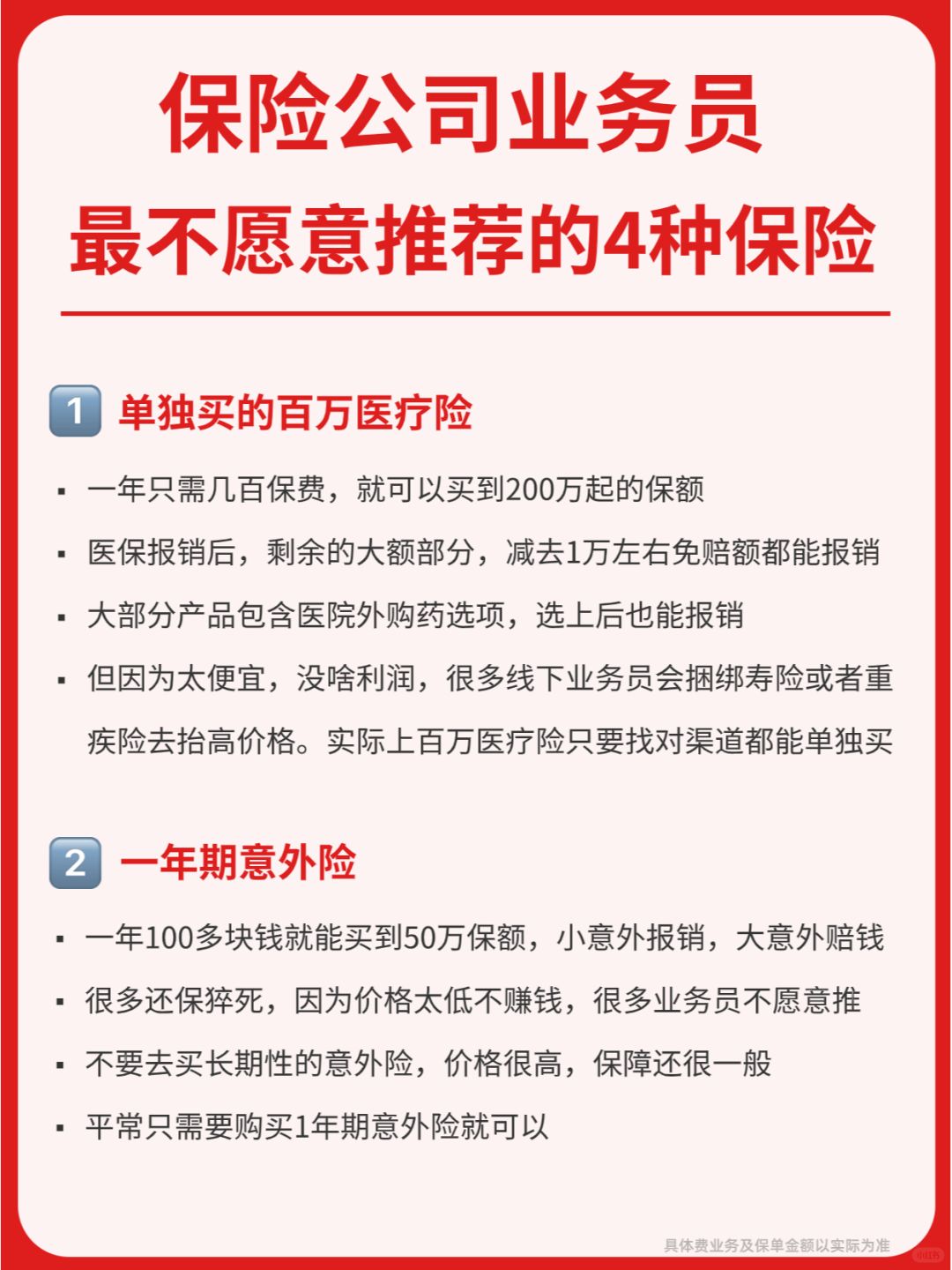 越穷越要买的4种保险㊙️真的能救命！