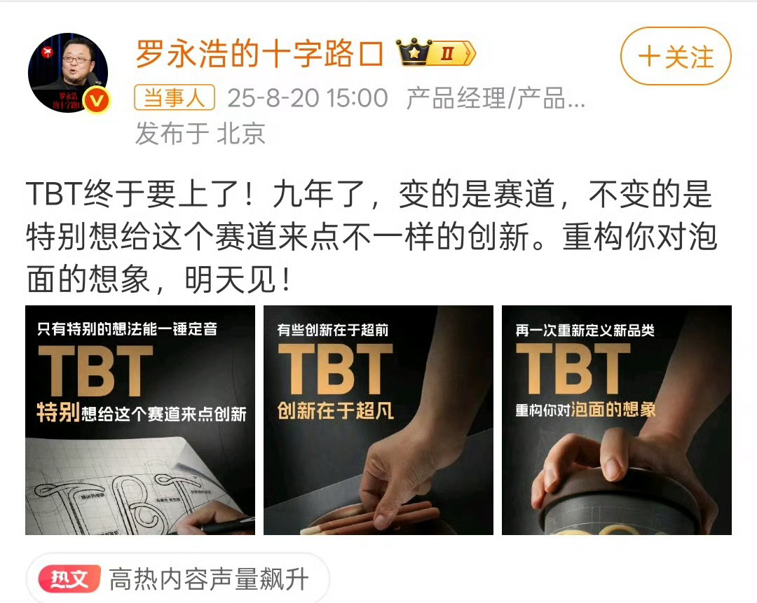 罗永浩宣布将做泡面罗永浩要做泡面了！这个赛道也是让罗永浩闯进来了[举手] ​​​