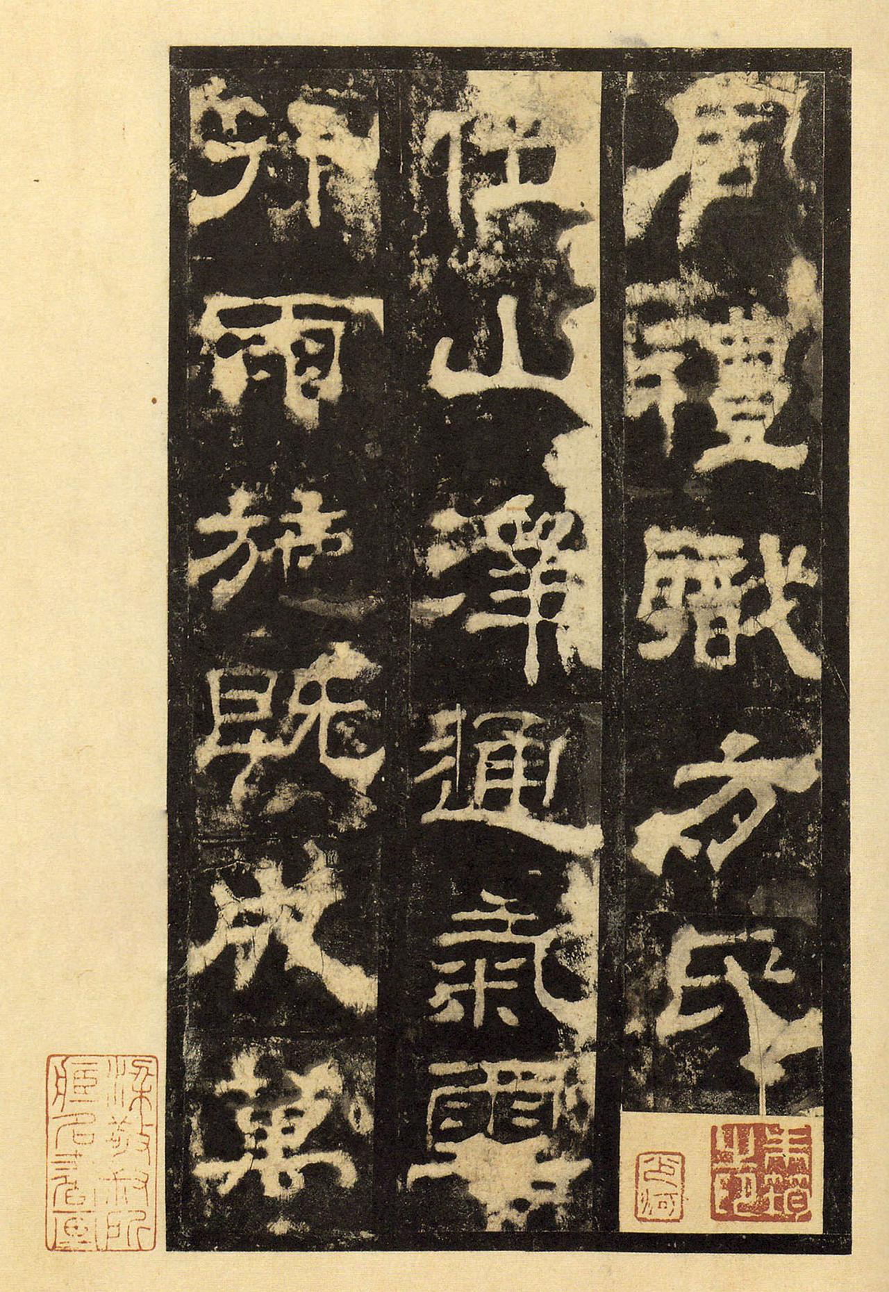 东汉华山庙碑华阴本书法欣赏