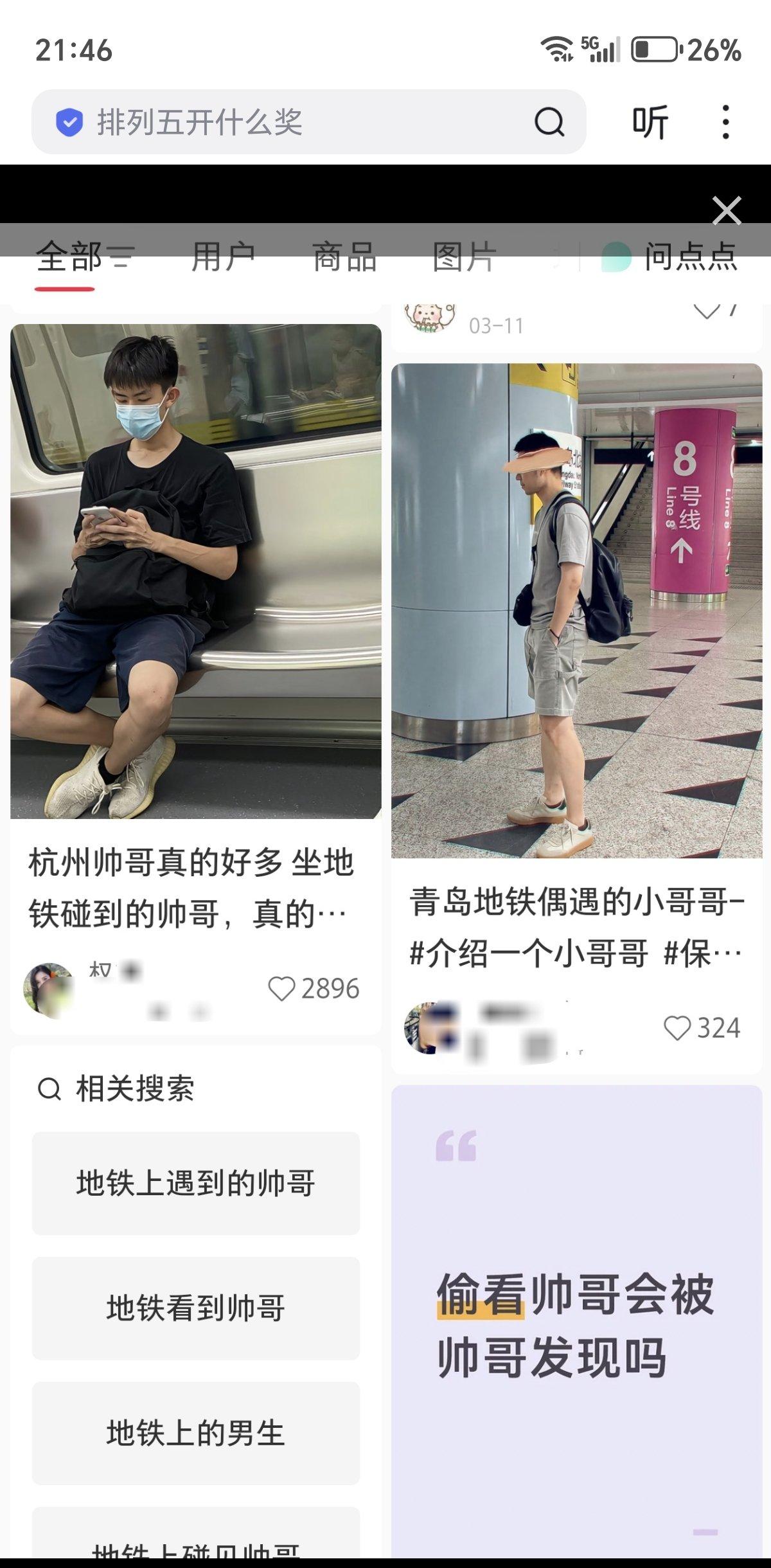 小红书上那些偷拍帅哥的，算不算流氓罪？纯好奇。这问题一抛出来，评论区立马炸了锅。