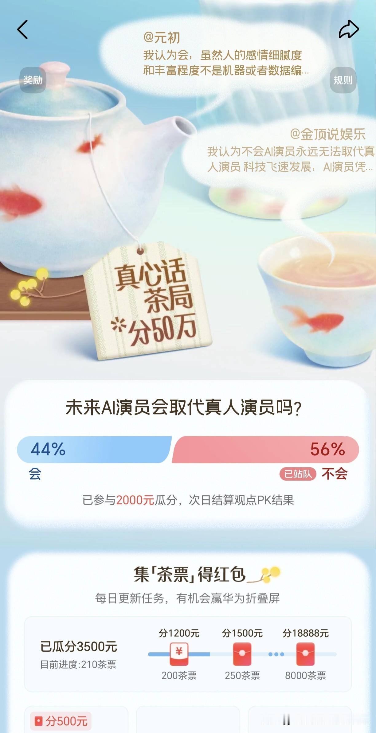真心话茶局友友快来参加头条活动