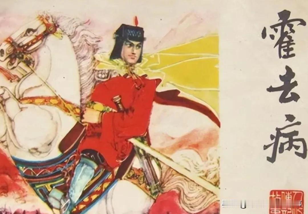霍去病有没有什么缺点 霍去病虽是战神，但也有缺点。从军事上看，他的战争策略过于激
