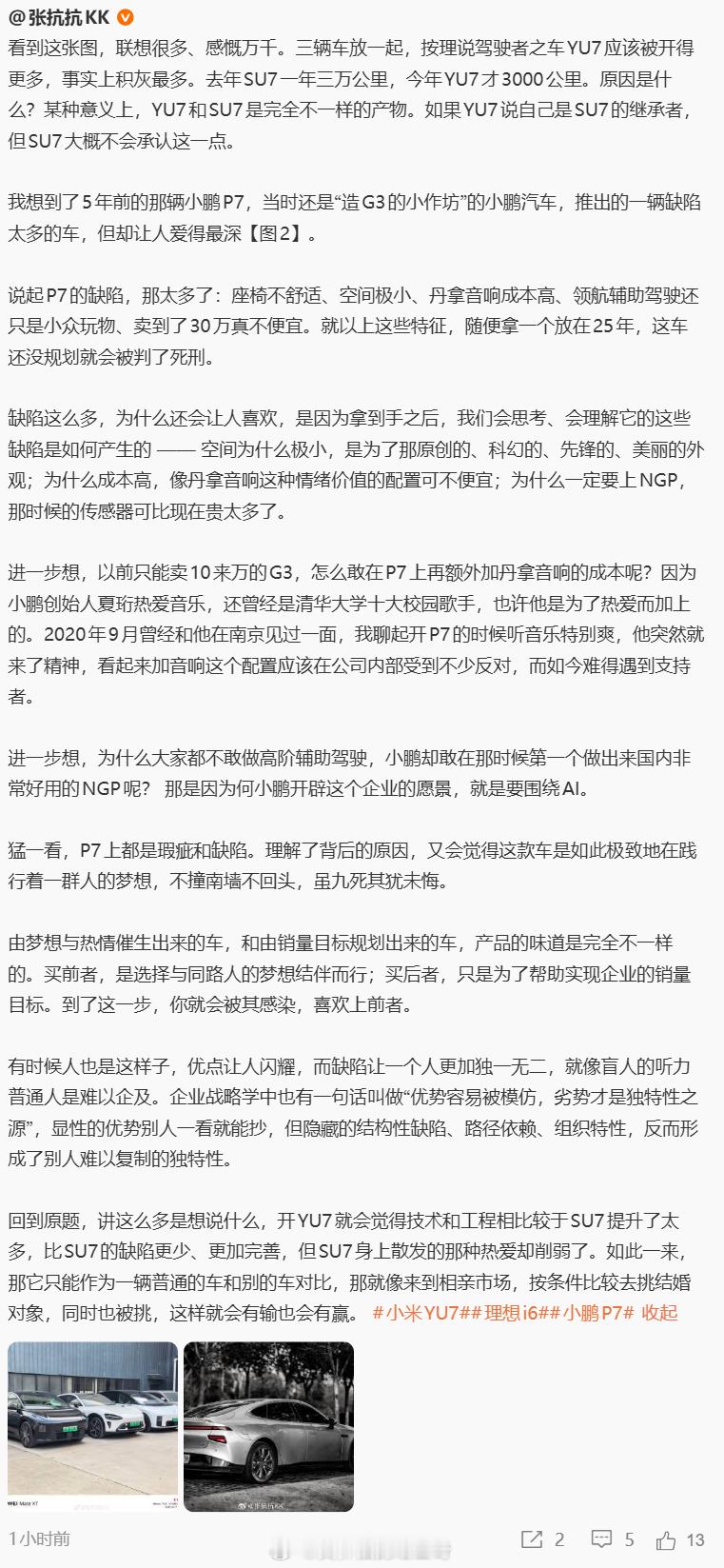 试驾过YU7，我认为这车看着运动，开起来很难称得上是驾驶者之车。靠热爱造车就会有