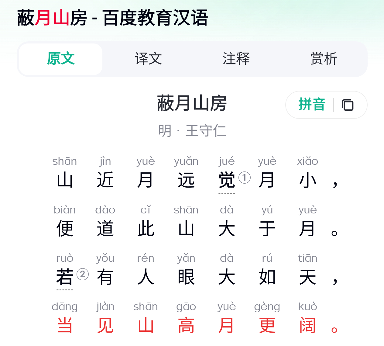 “当见山高月更阔”，“垃圾词语”某群体最大的问题还是没文化王阳明这首诗的意思是：