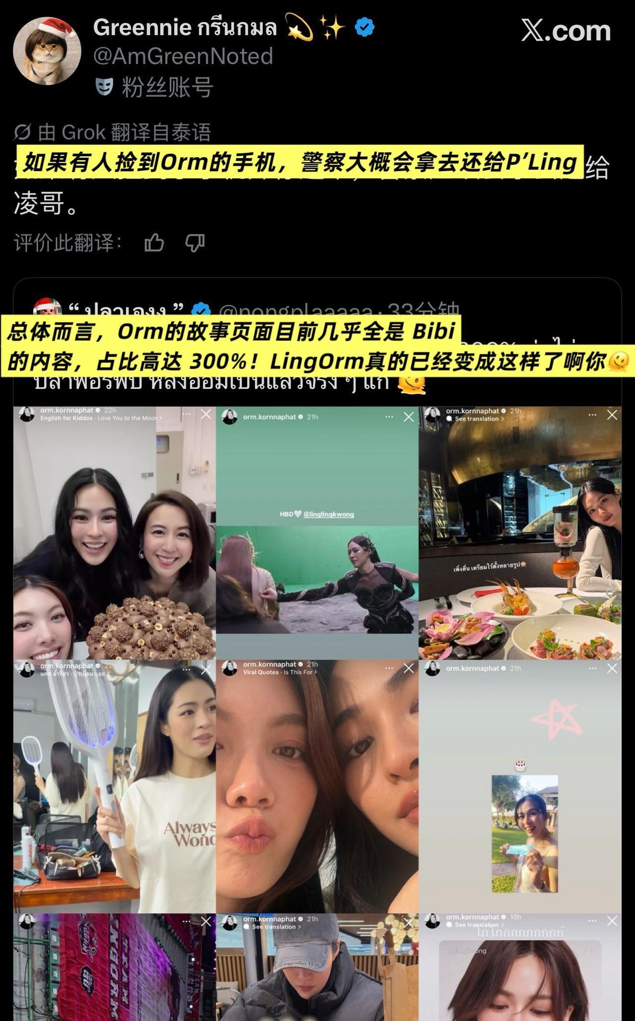 lingorm[超话]

笑属了这个泰妃
如果有人捡到Orm的手机，警察大概会拿