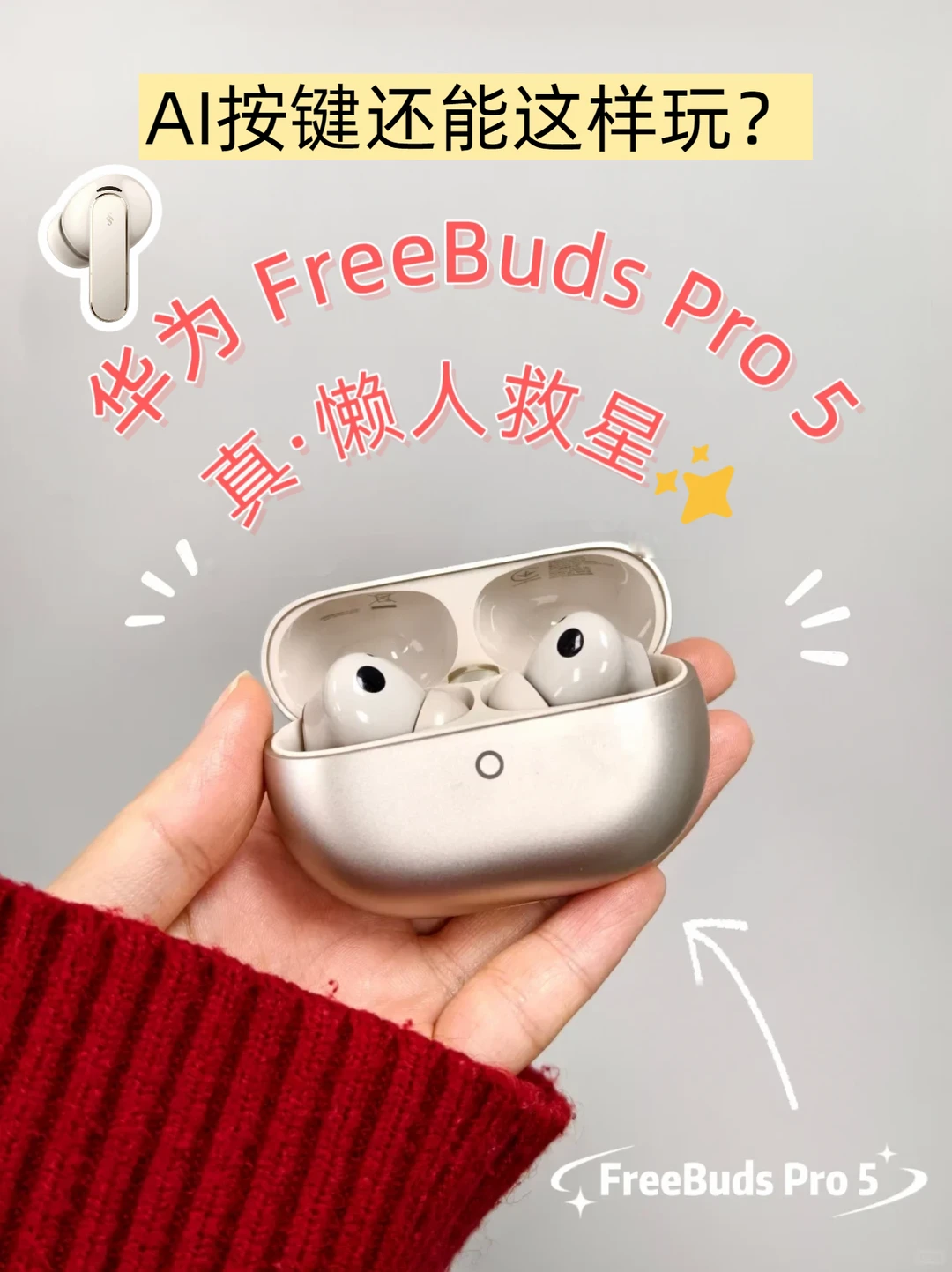 AI按键还能这样玩FreeBuds Pro 5真懒人救星