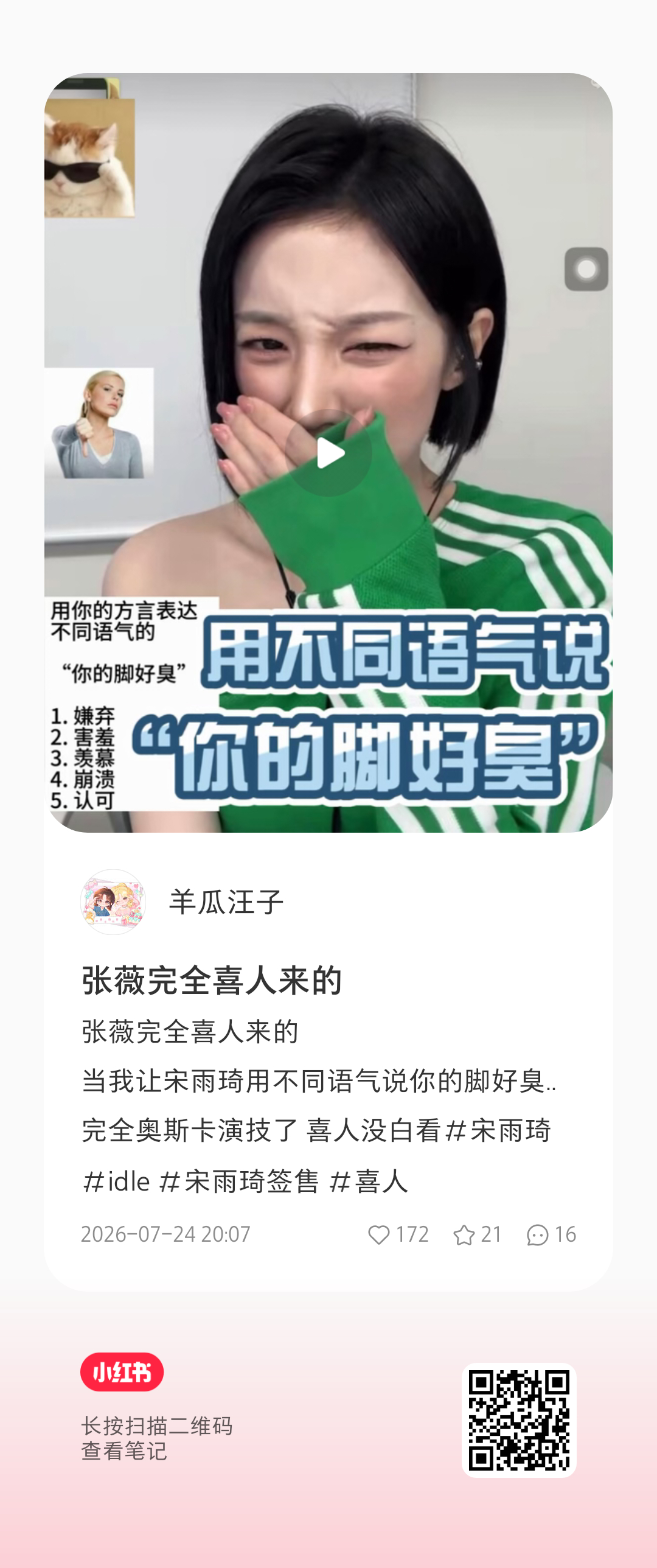 我要笑疯了哈哈哈哈哈哈哈哈哈 宋雨琦喜人没白看哈哈哈哈哈哈 
