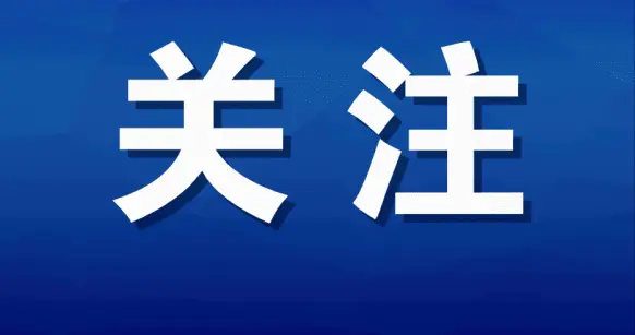 教育部郑重声明：有网站仿冒国家普通话水平测试网站实施诈骗