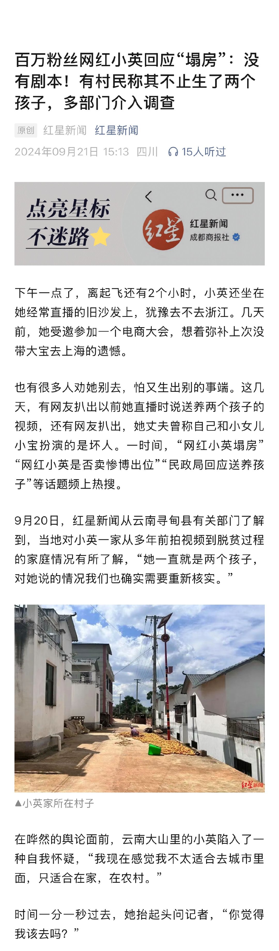 【#网红小英回应塌房风波#：没有剧本！有村民称其不止生了两个孩子，多部门介入调查