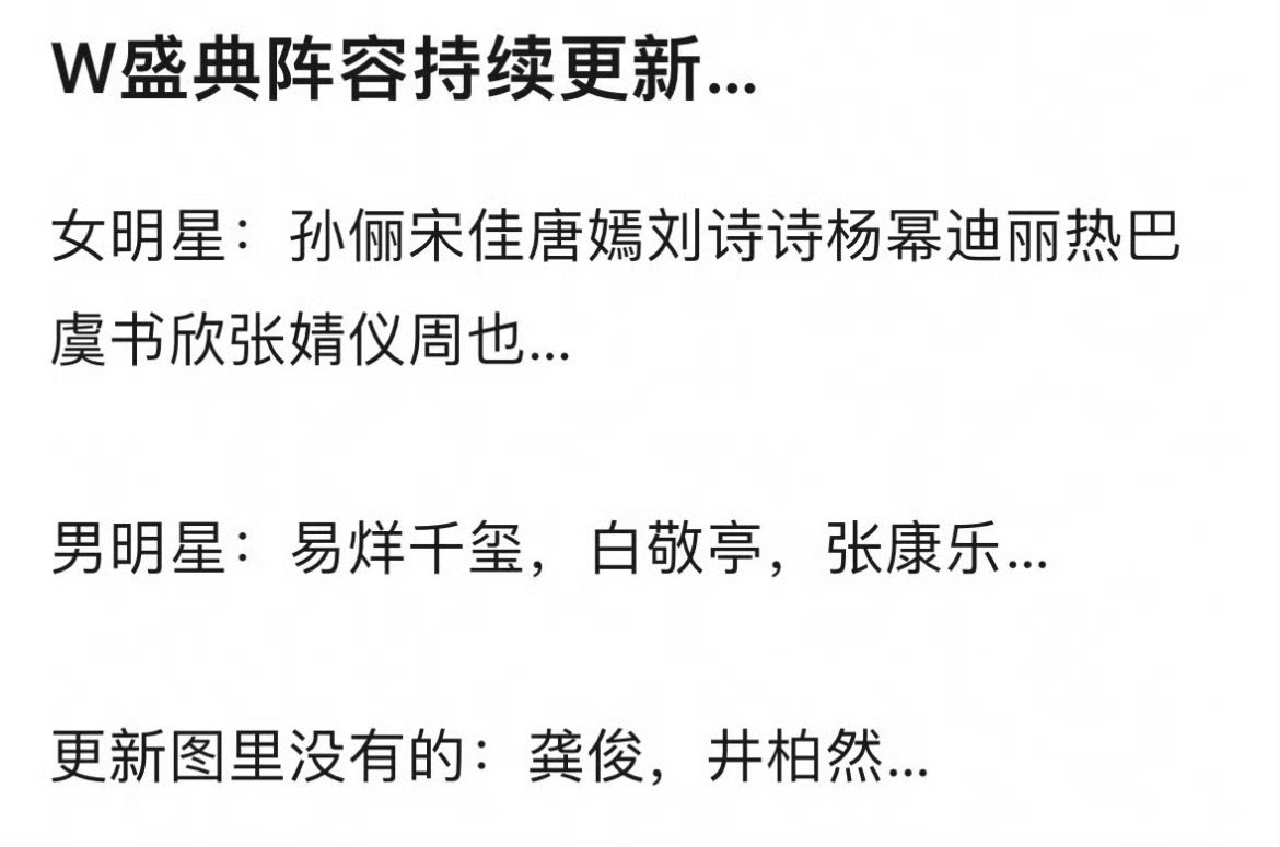 易烊千玺将出席W盛典网传易烊千玺出席W盛典网传易烊千玺出席W盛典，演唱会前还有一