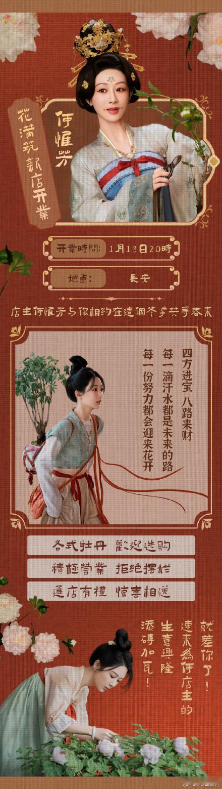 杨紫开业箴言送上  杨紫何惟芳开业箴言送上  何店主开业箴言送上！拿到宣传单的诸