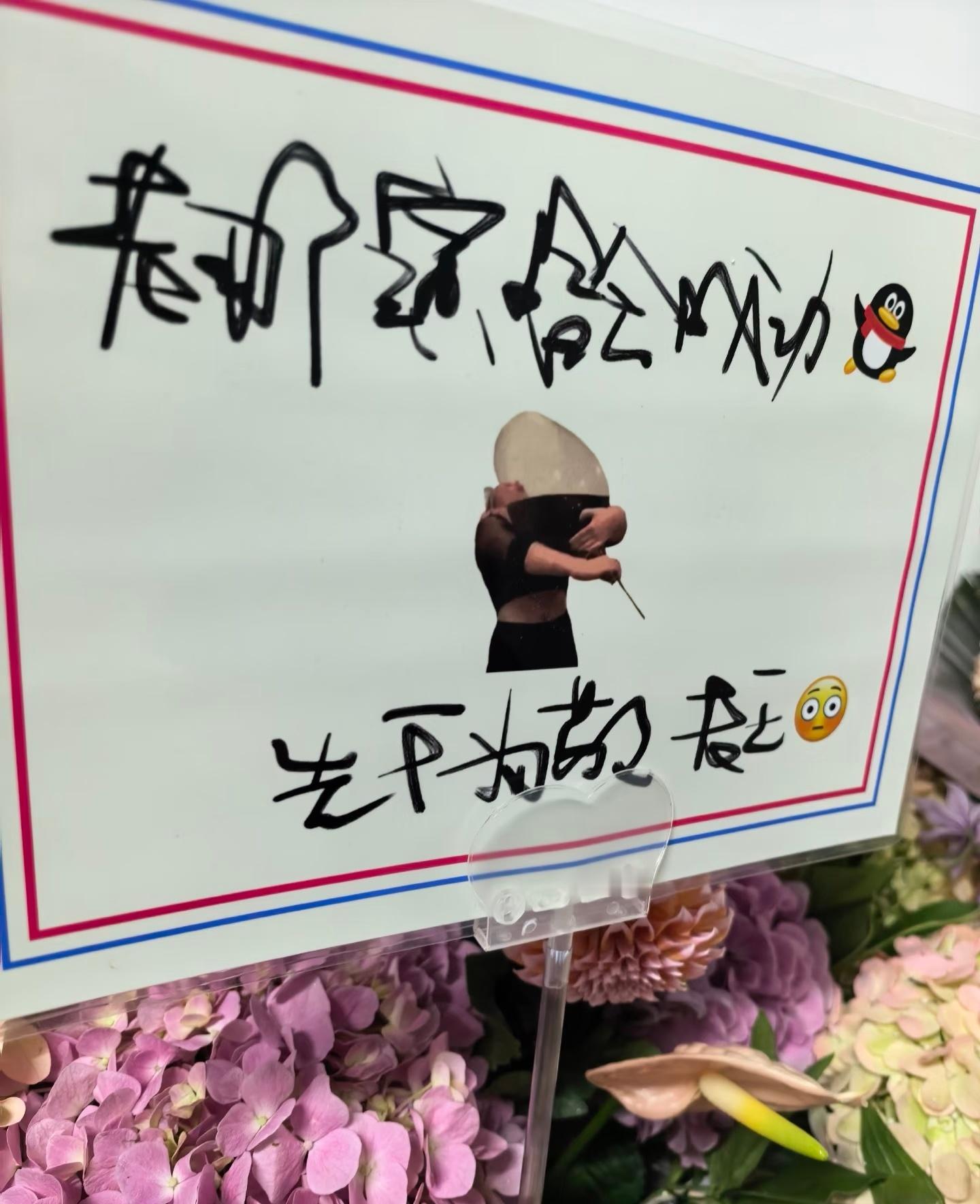 王菲为那英亲手写花篮王菲亲手写花篮送那英 那英开演唱会了，王菲为她亲手写花篮，这