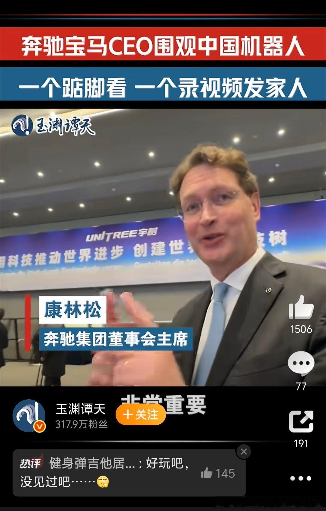 给奔驰宝马的老古董看点新玩意核心技术如今在中国手里德国的制造业也在餐桌上了。⏰ 