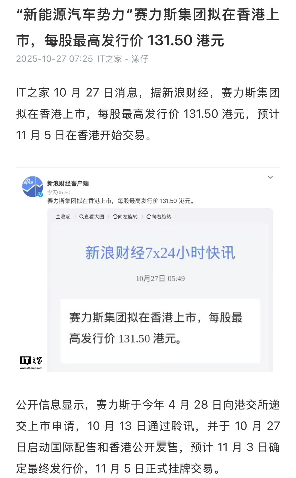 本来都快成了一家无人问津的车厂，被华为拉一把后，都开始准备在香港上市了。这也再次