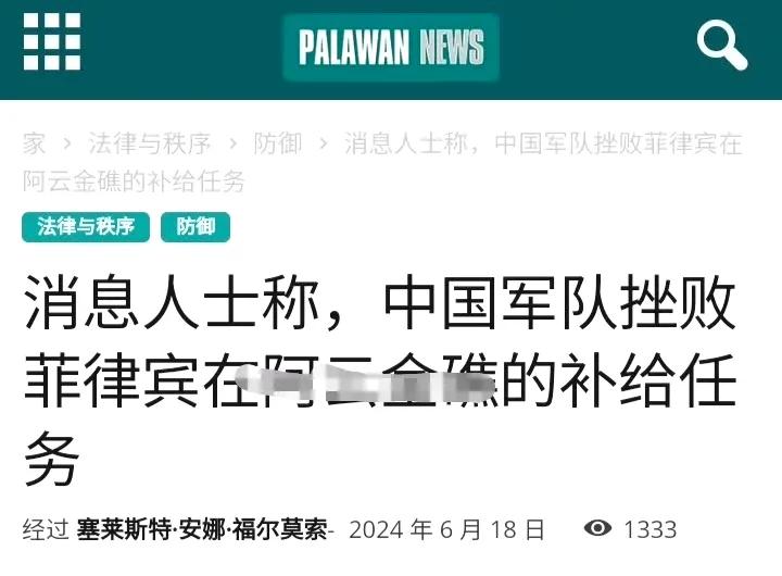 我方大获全胜。挫败了菲方非法靠近仁爱礁补给的企图。

昨天的对抗非常激烈，中方强