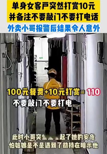 “天大的误会？”浙江绍兴，一男子送外卖时，发现客户订了100元的餐，不仅如此，还
