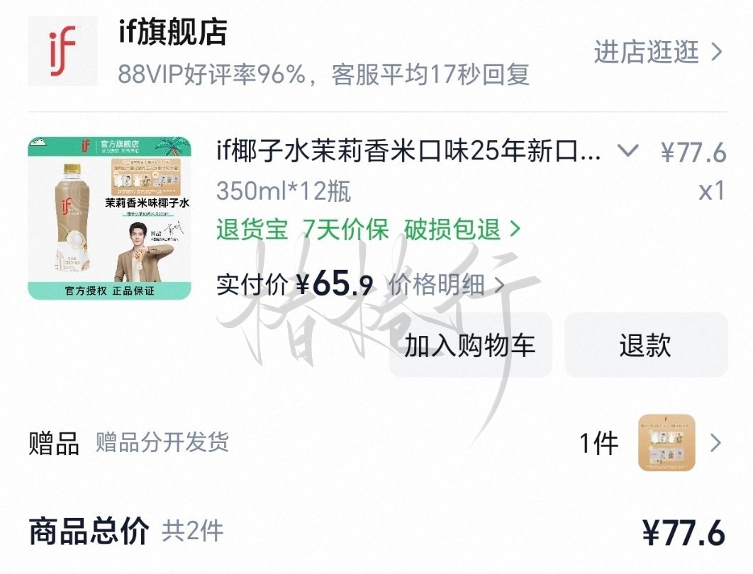 if溢福品牌全球代言人肖战携手if三周年快乐！百香果支持肖战代言