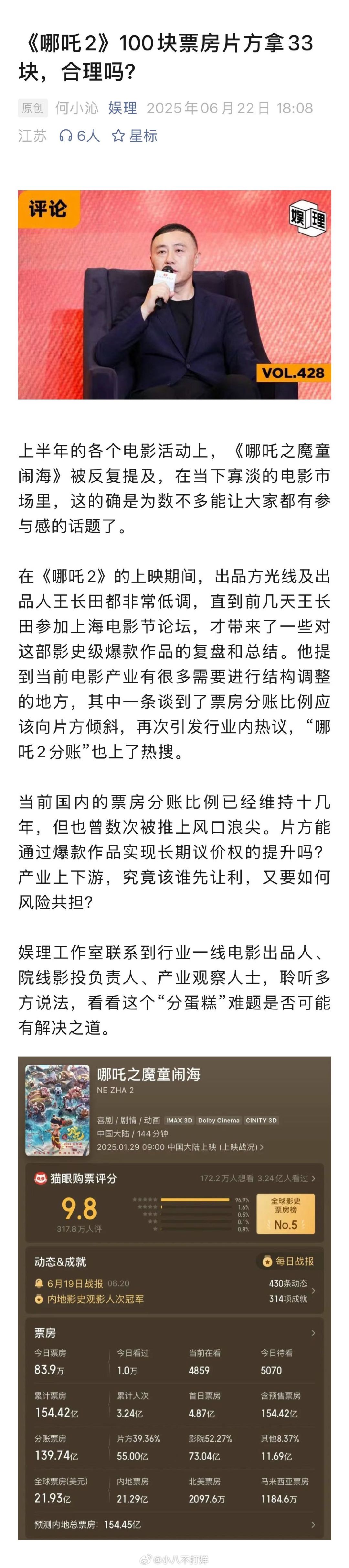 100块票房哪吒2片方拿33块合理吗 业内讨论哪吒2票房分账比例 谈及王长田在上