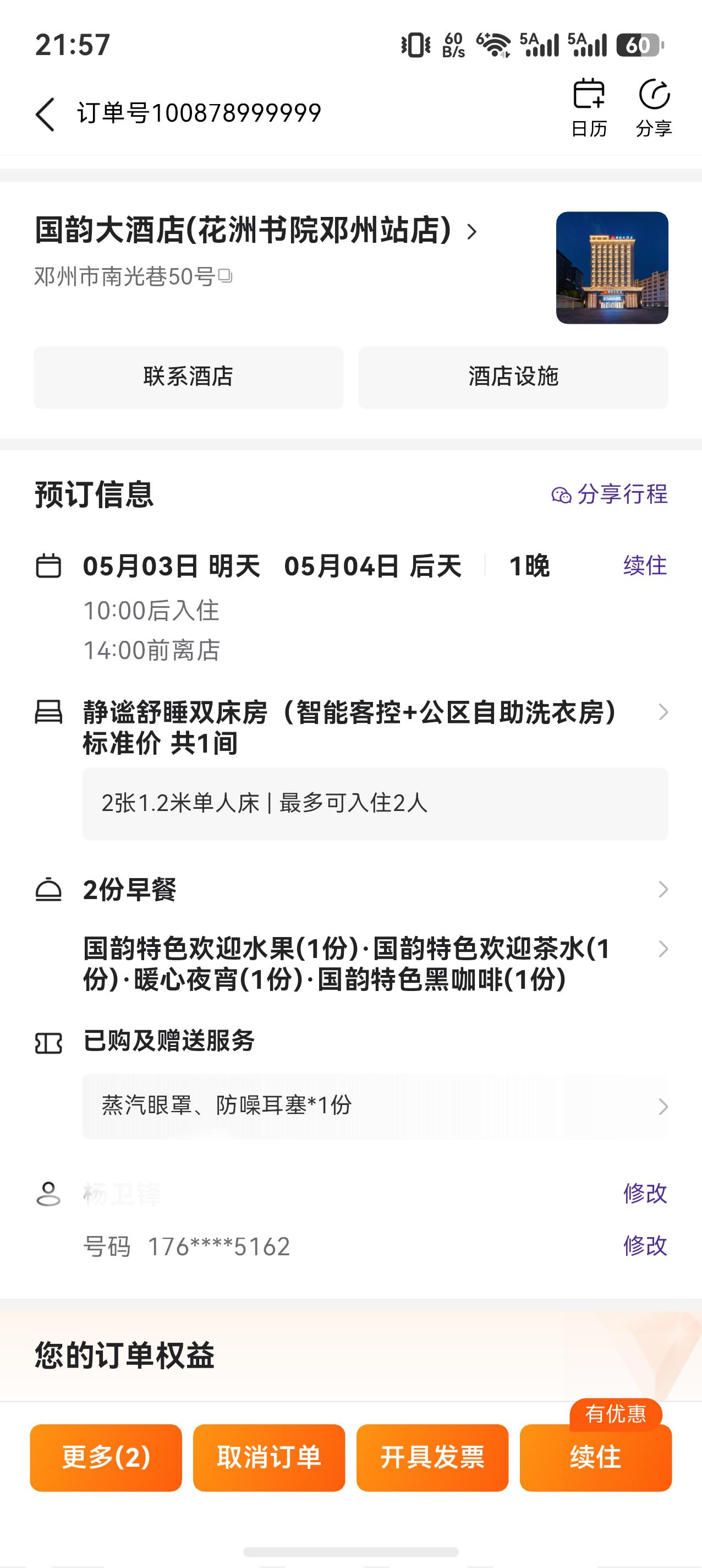 明天丹江口环库公路，晚上住邓州，有同行的打个招呼。

五一小长假
