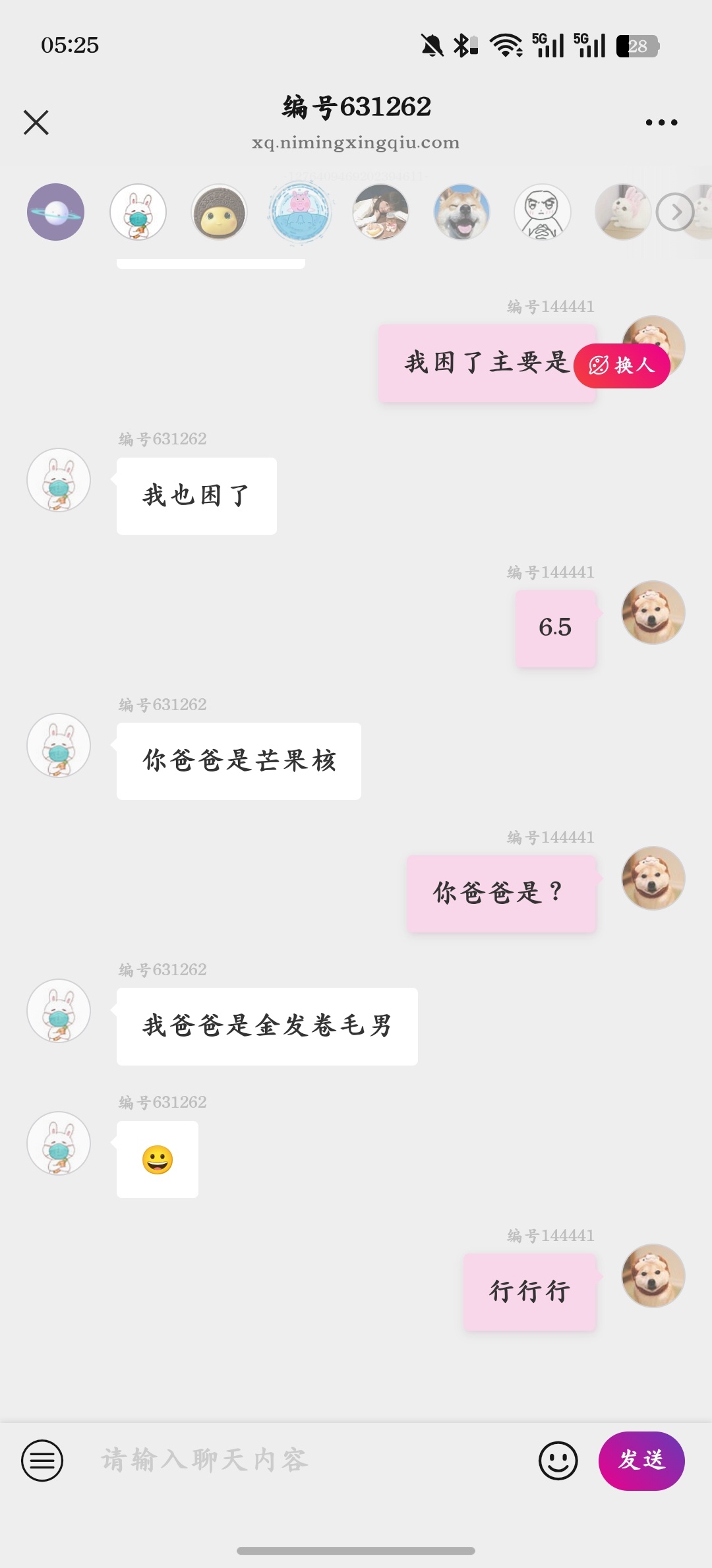 那我能说啥 