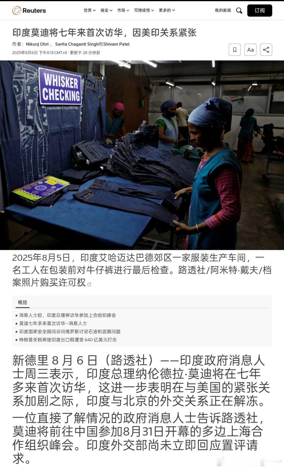 路透社消息： 印度总理莫迪将访华 ​​​