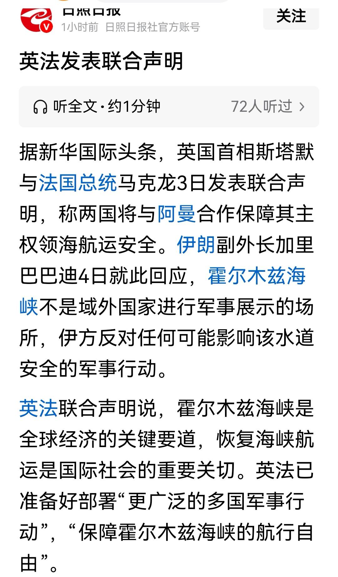 你是支持伊朗控制霍尔木兹海峡的立场，还是支持英法维持海峡自由航行的努力？这是考验