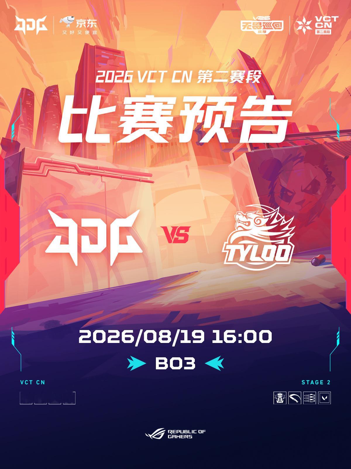 赛程预告 | 2026VCTCN第二赛段 📌8/19 16:00 ◎ JDG 