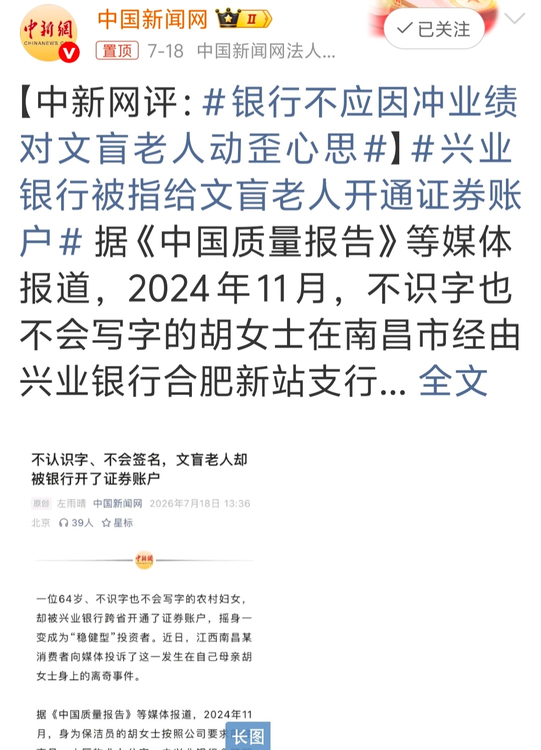 银行员工涉嫌吸收资金超5000万元 坑蒙拐骗的风气，残疾老人和婴儿都不放过了嘛？