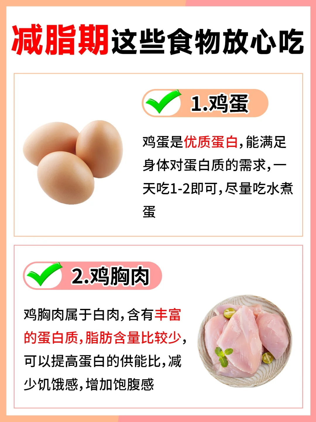 减脂期这些食物放心吃✅