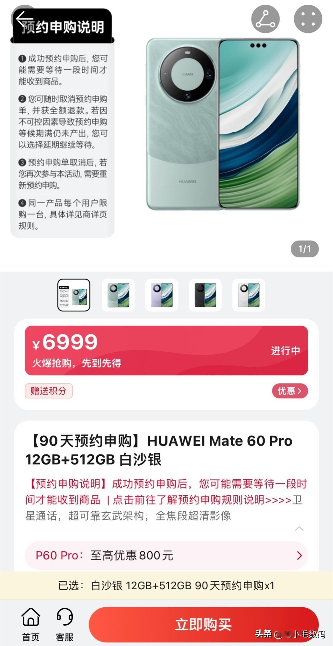关于华为 mate 60 Pro的一个好消息和一个坏消息。

好消息：开放了预约