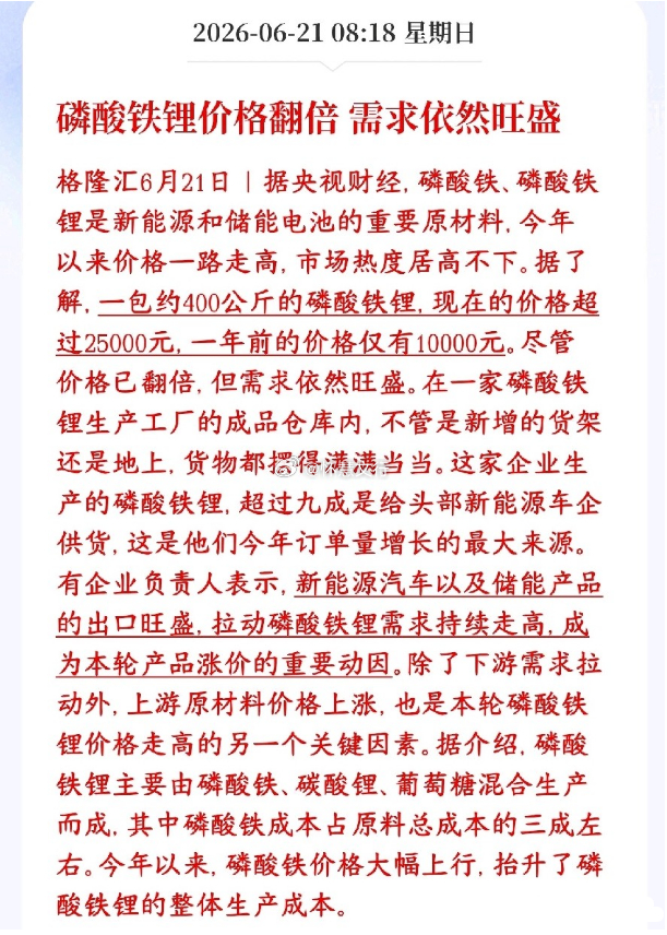 A股锂电池及磷酸铁锂板块迎来重磅利好，需求爆发式增长磷酸铁锂作为新能源车与储能电