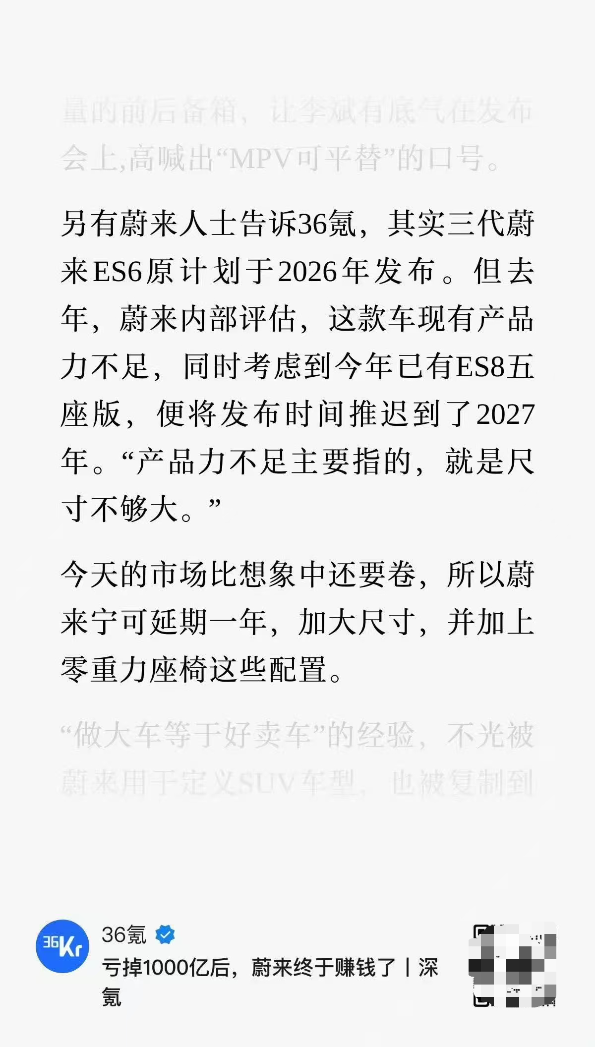 最近36氪的一篇报道揭示最近几年蔚来的内部问题和逆袭之路，看完挺有感触的，毕竟这
