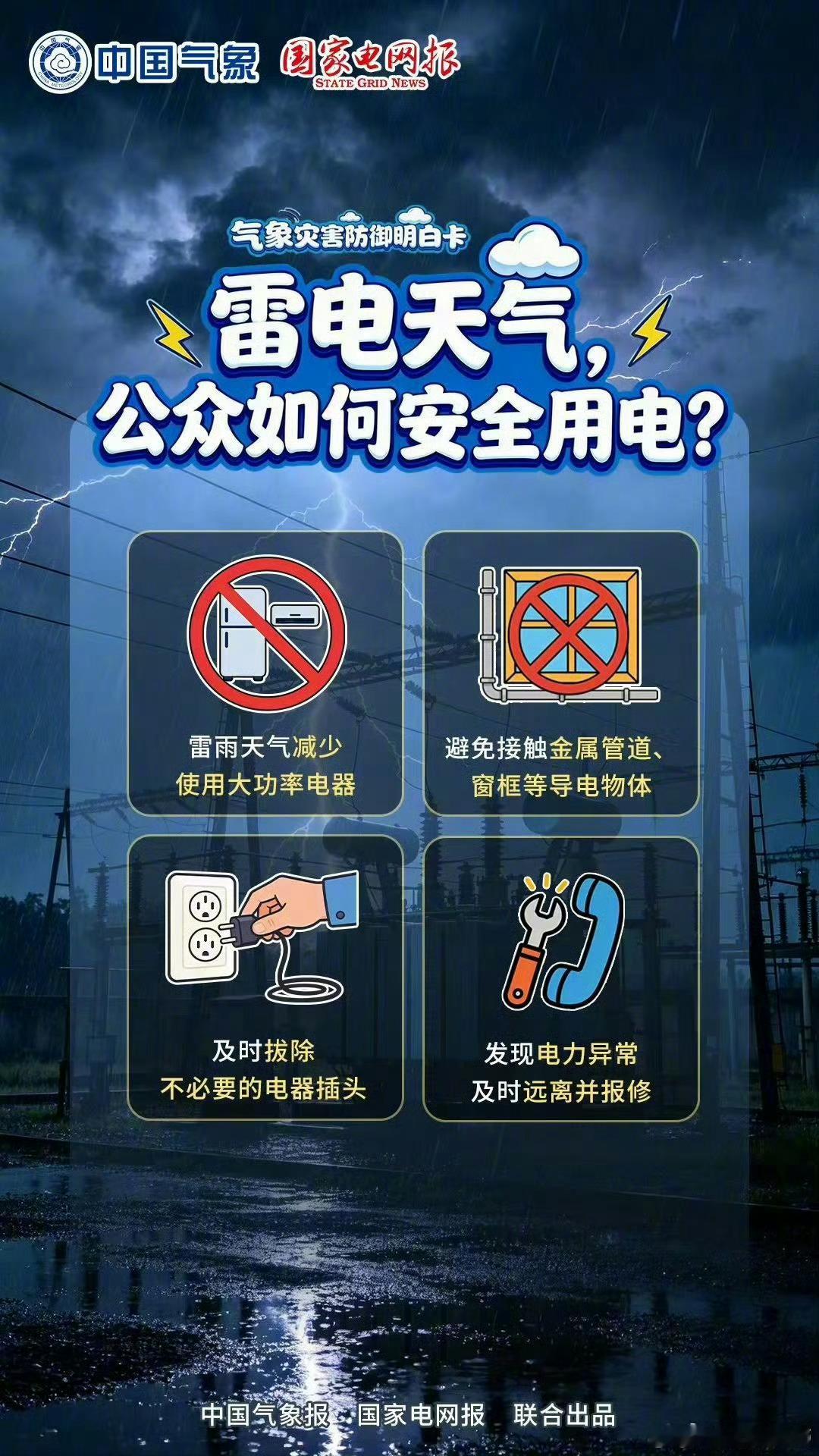 【气象科普】成都两场大量航班已取消雷电天气下，电网面临哪些风险？白海豚突然大拐弯