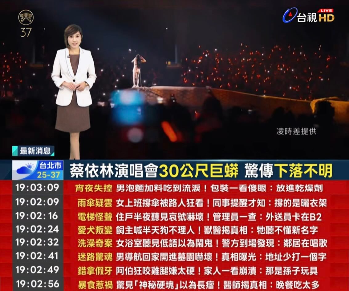 有人注意到金曲奖开场新闻画面下方的跑马灯吗，太有梗了🤣 