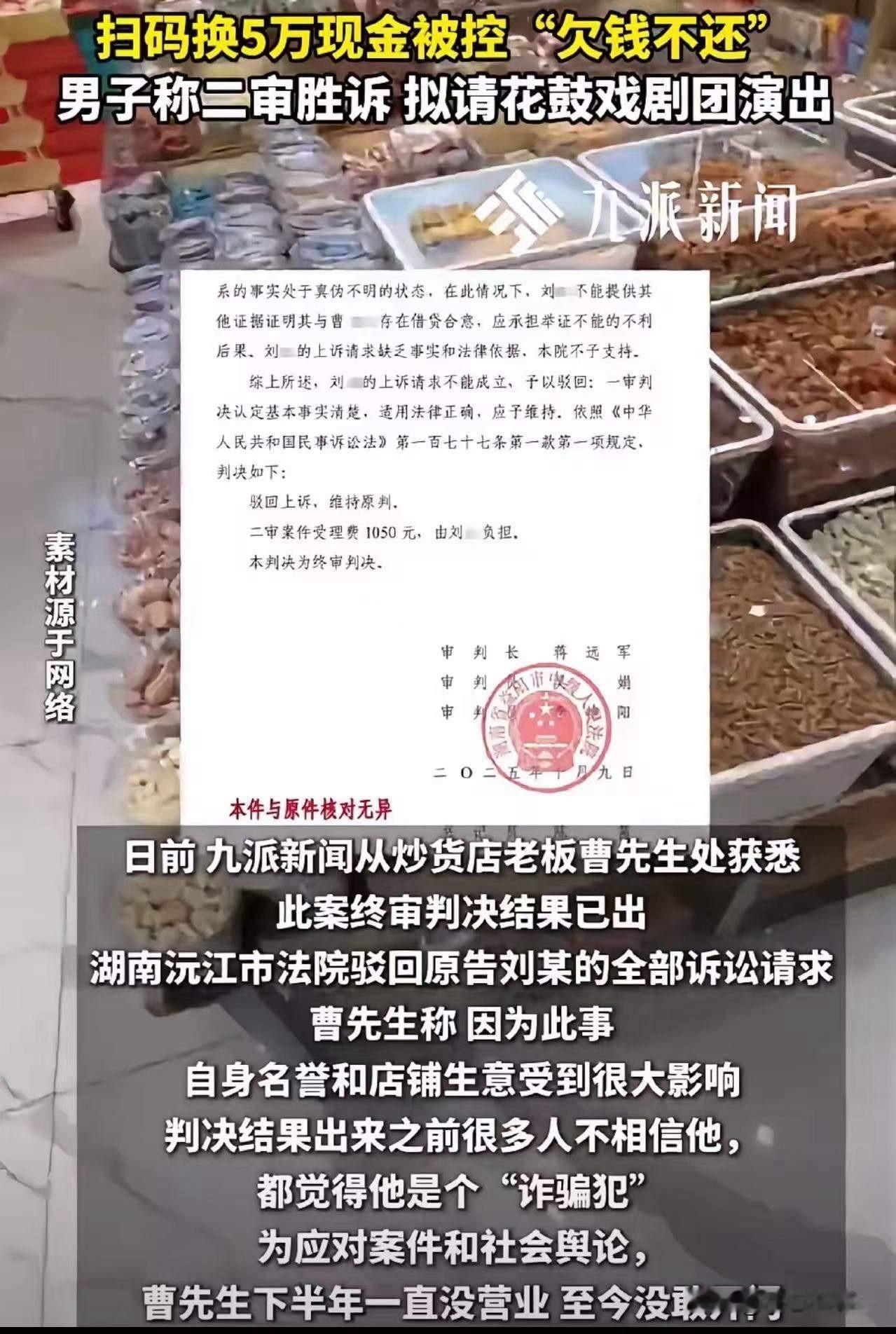 防不胜防！湖南沅江市，炒货店老板出于好心帮顾客换了5万现金，谁能想到，这顾客竟然