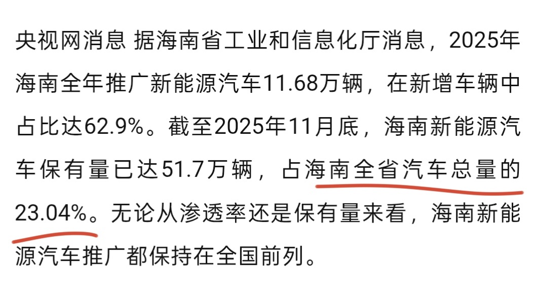 海南燃油车进入退市倒计时查了一下，截至去年11月底，新能源车占海南全省汽车总量的