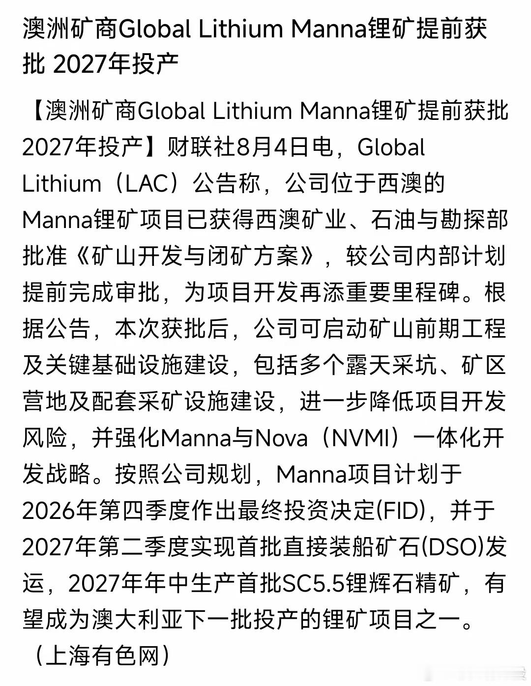 A股盘后传来利空，这次是锂矿，还是双击！！ 
