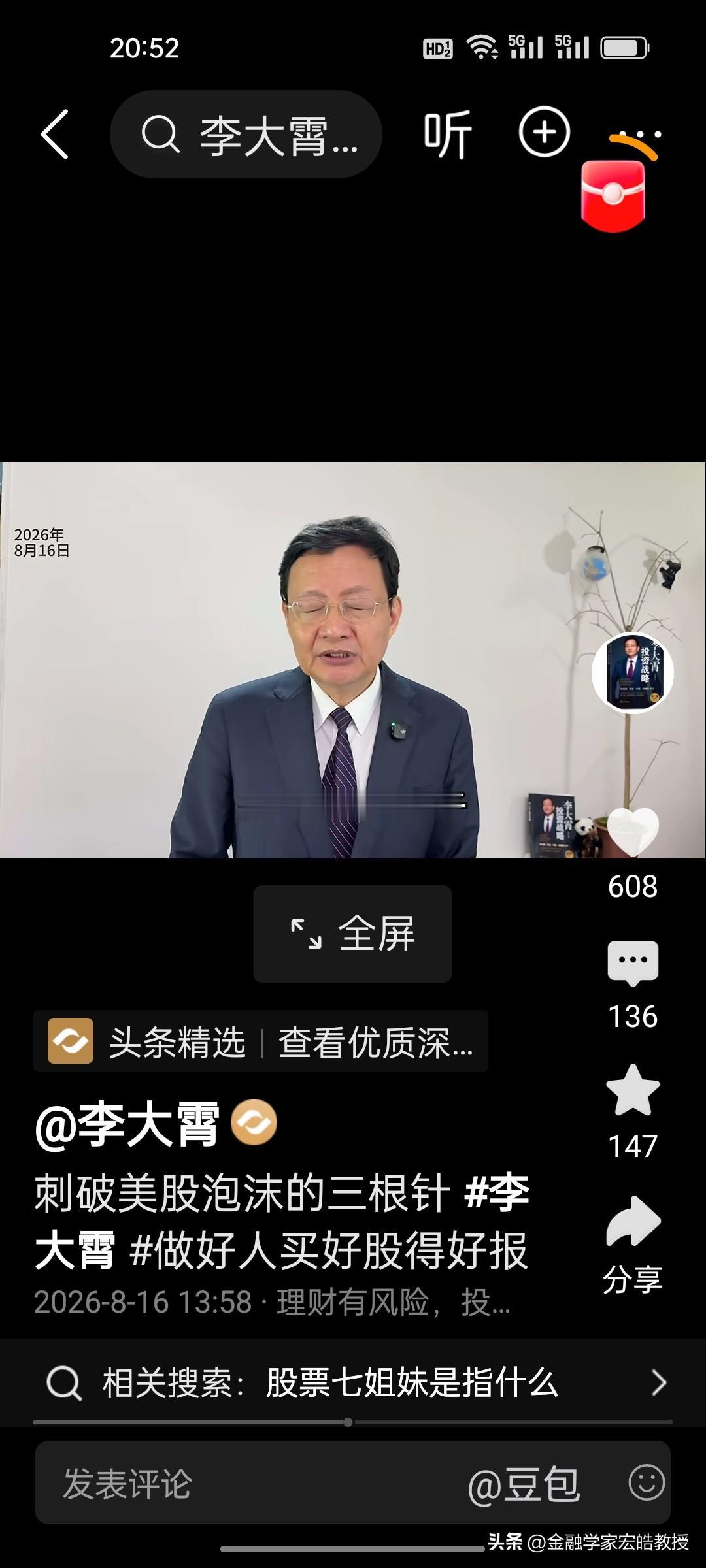 刚刚，李大霄再次提醒美股泡沫风险已经渐行渐近。
 
他提出刺破美股泡沫的“三根针