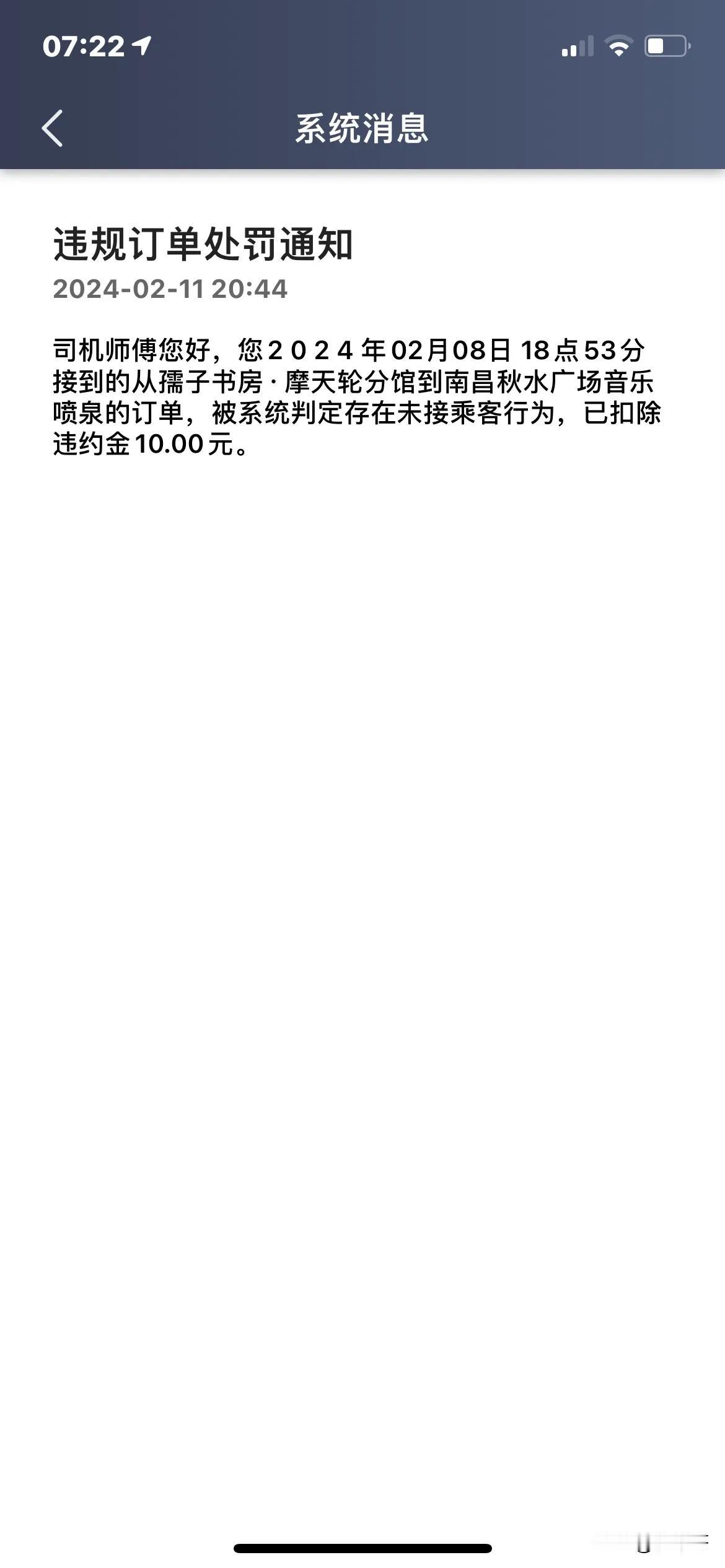 狗平台，是谁给了你任意扣司机钱的权利？想扣钱就扣，想扣多少就扣多少，司机申诉一律