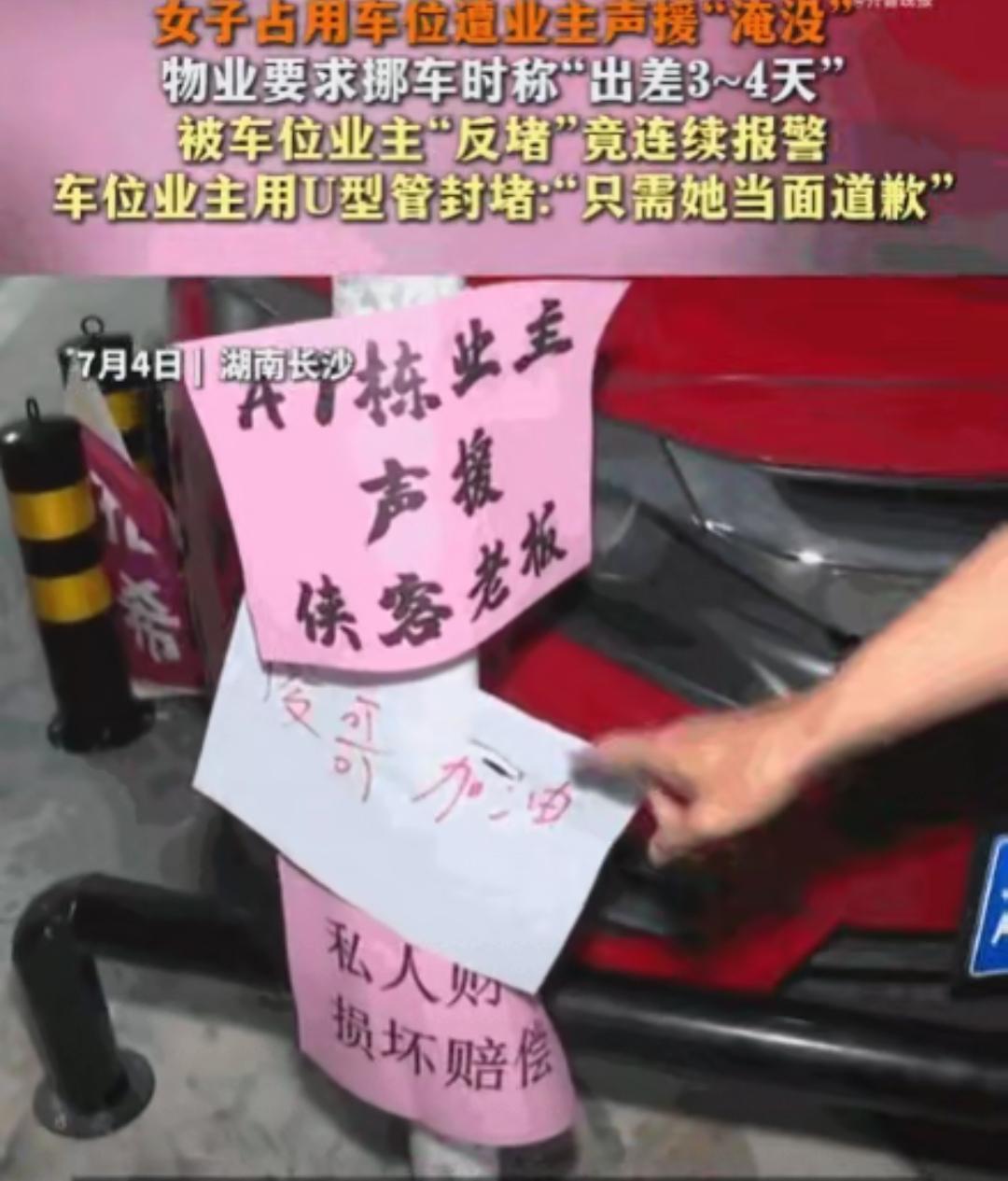 霸占别人车位还两次报警倒打一耙，这种自私真的不能惯着。
 
现在有些车主的双标程