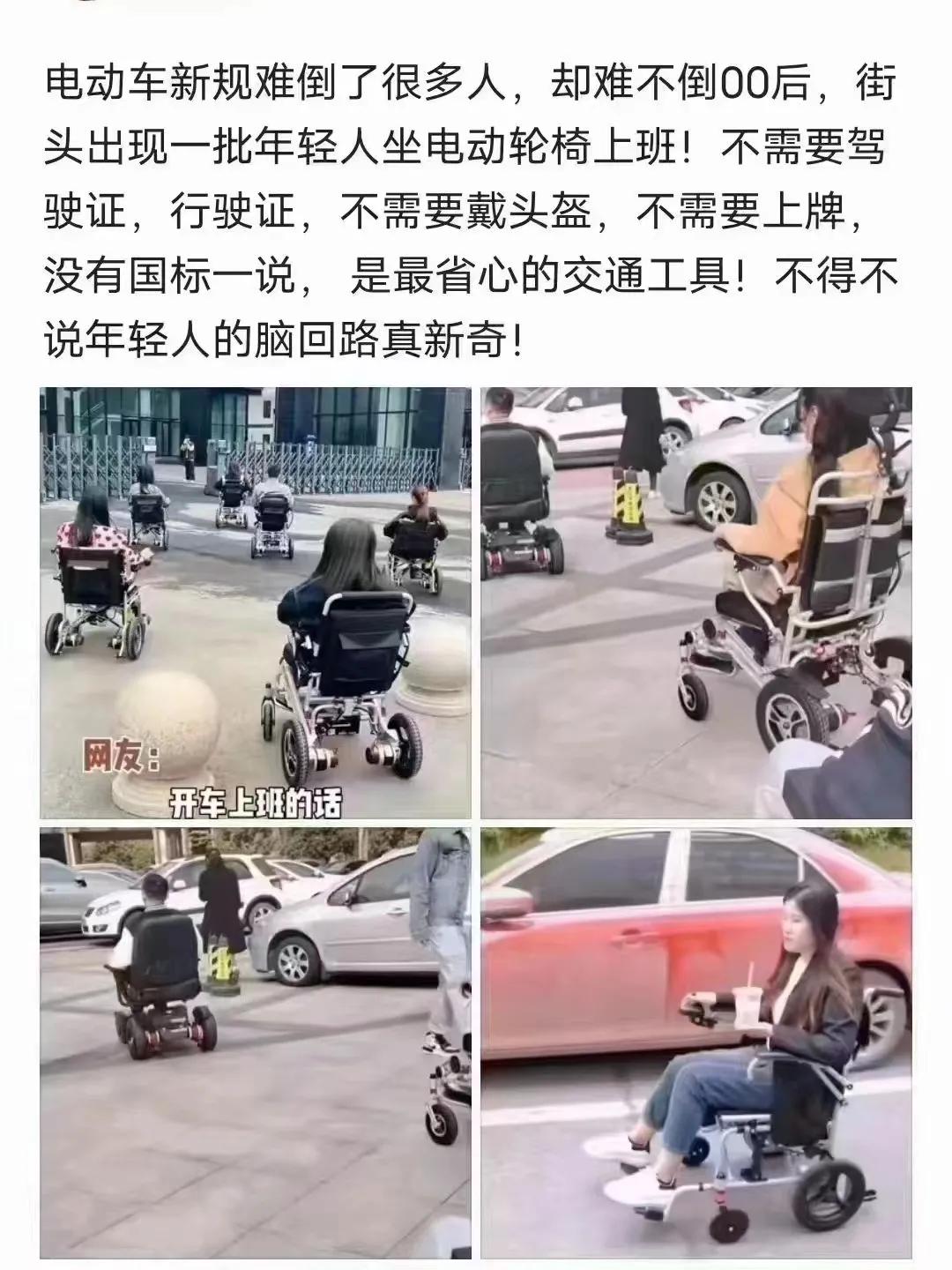 把年轻人逗逼的坐轮椅了，以前我看过这样的段子，没想到现在成真了。