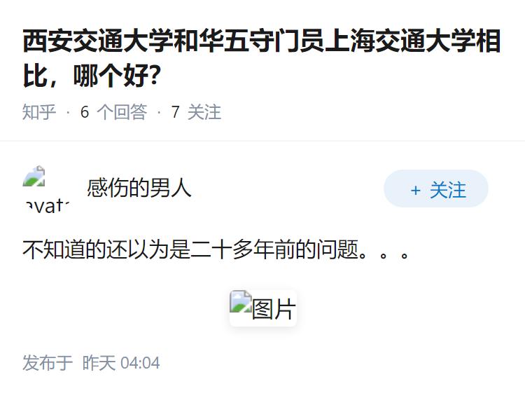 西安交通大学和华五守门员上海交通大学相比，哪个好？