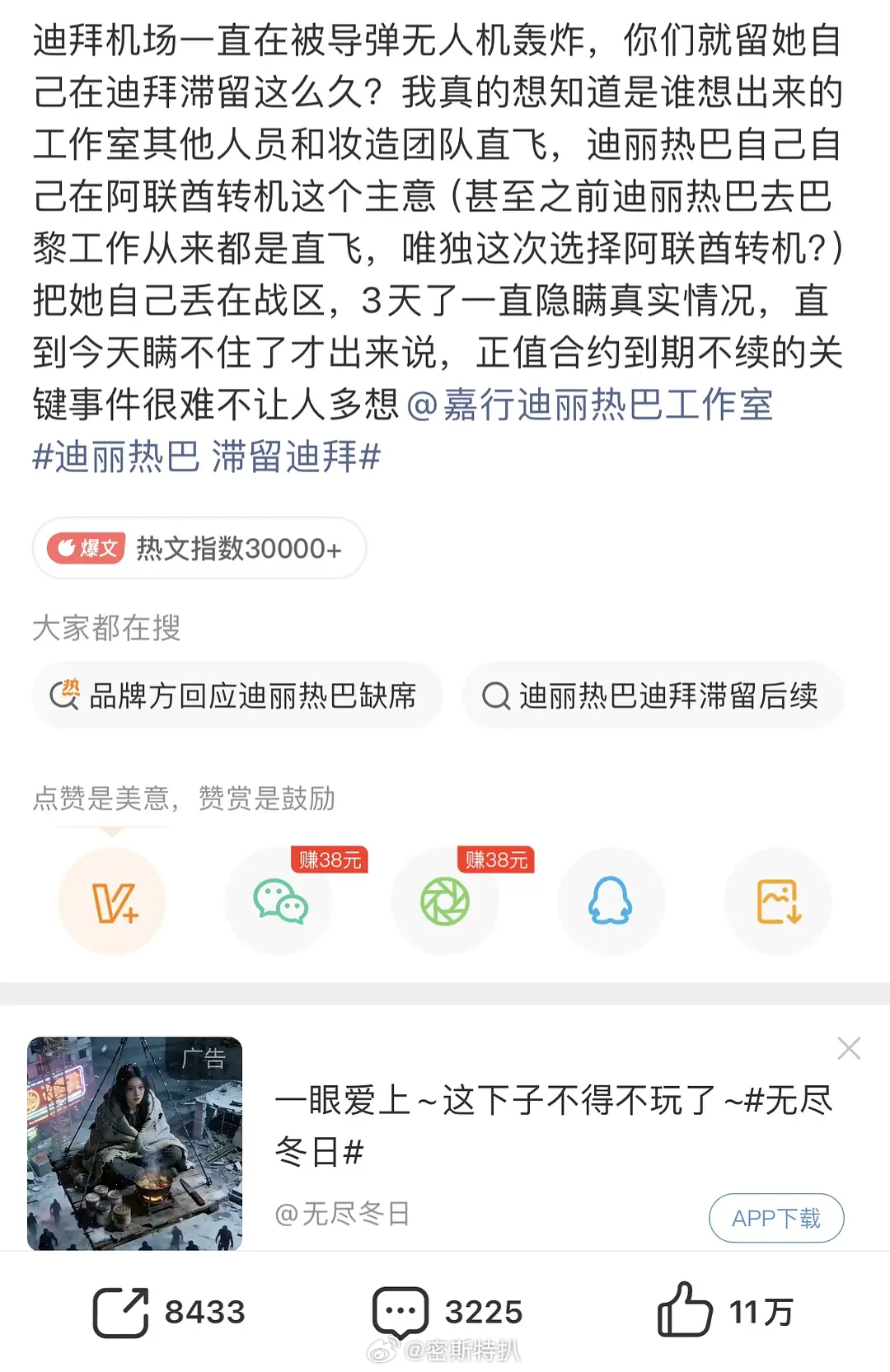 意思是迪丽热巴是一个人在迪拜转机吗工作室好像说了和团队有个女生跟着其他人ip已经