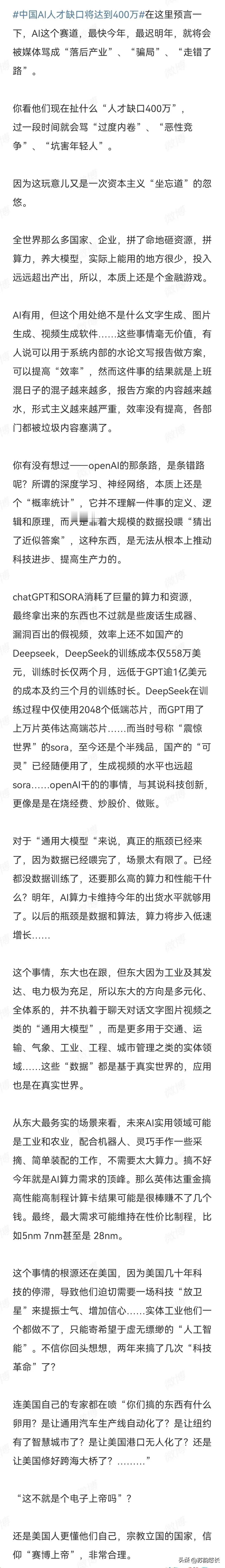 人工智能真有这么神吗？当全世界的目光和资本都集中在AI这个赛道上，这位网友的大胆