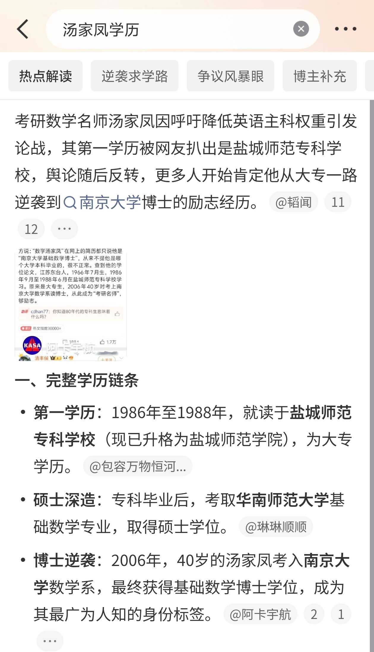 汤家凤学历汤家凤学历被扒了。第一学历盐城师专，专科。硕士华南师大，博士才是南大。